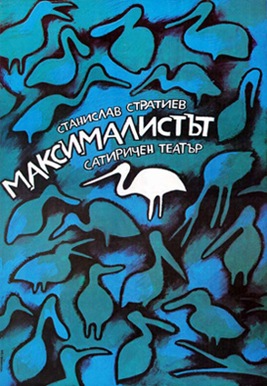 Максималист